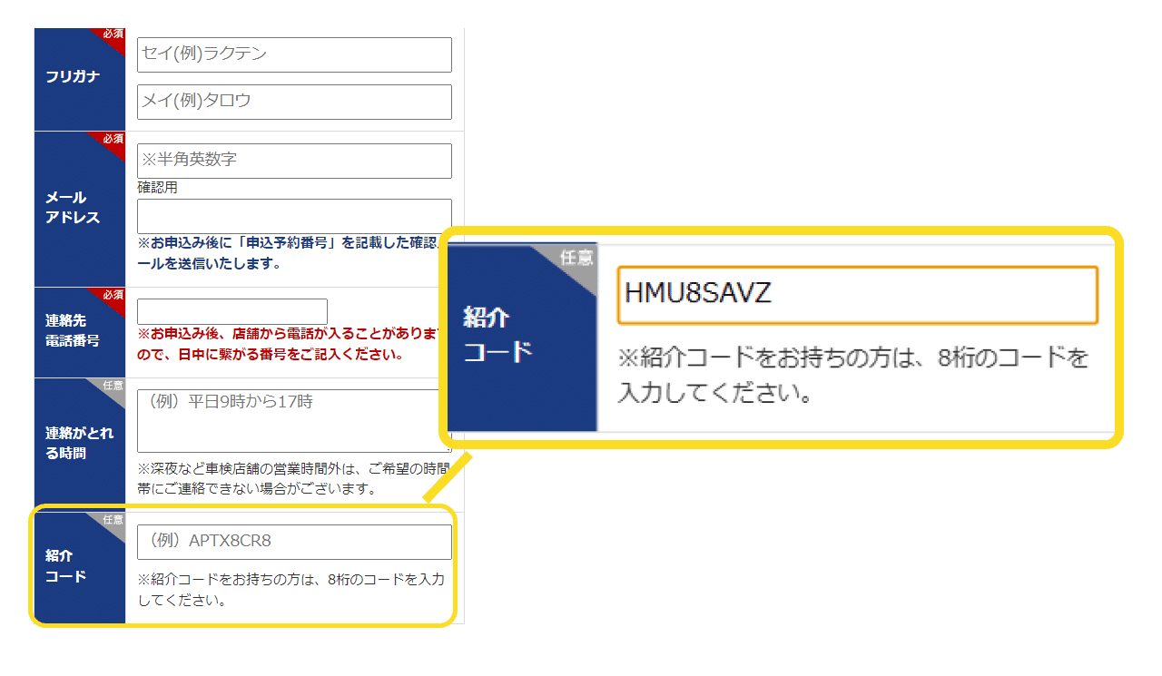 紹介コード入力欄