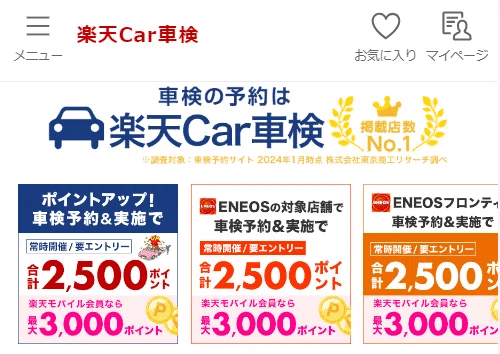 楽天Car車検 サービストップ