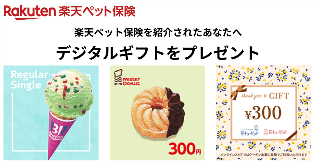 選べるデジタルギフト